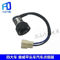 Suitable for Jiefang flat-head car J5 Owei Humvee 240 truck cigarette lighter plug socket assembly