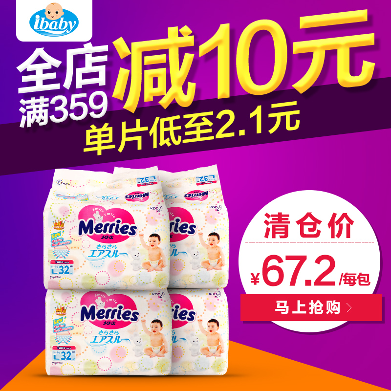 【4包组合装】花王纸尿裤L32片干爽透气防侧漏宝宝尿不湿9-14kg