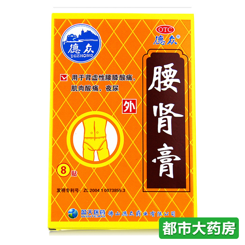包邮5盒装德众腰肾膏40贴 腰膝酸痛 肌肉酸痛 关节炎 风湿痛