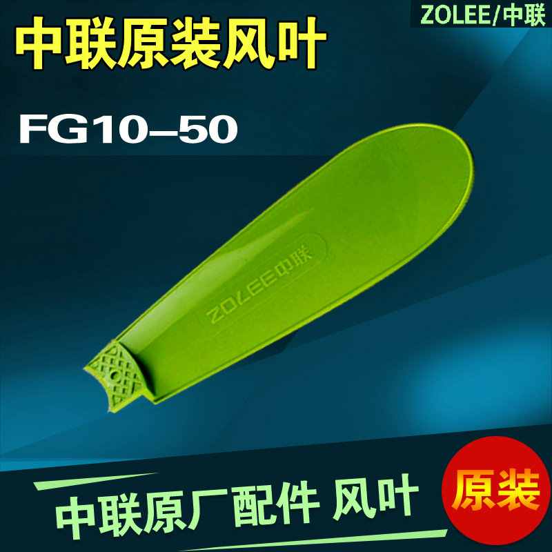 Zhonglian breeze ceiling fan original small ceiling fan fan leaf FG10-50 500mm original leaf accessories straight plug-in