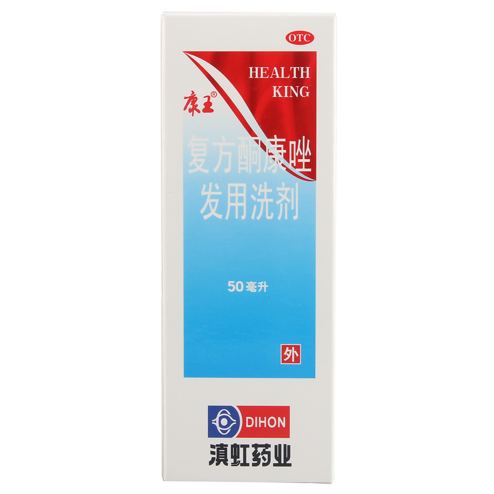 康王 复方酮康唑发用洗剂 50ml*1瓶/盒 头癣 花斑癣止痒