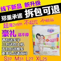 Celebrity baby diapers newborn baby diapers for men and women baby SMLXL ultra-thin breathable new super absorption