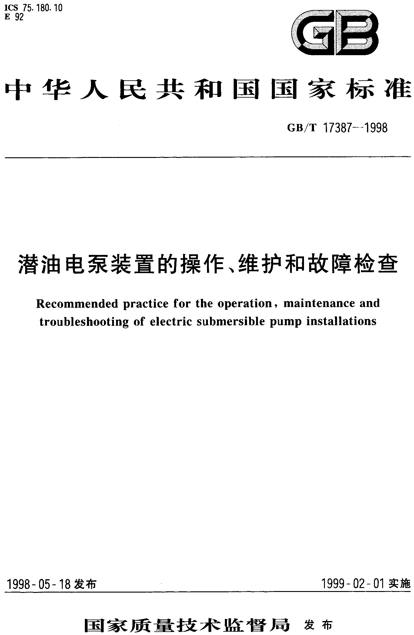 潜油电泵装置的操作、维护和故障检查(GB/T 17387-1998)