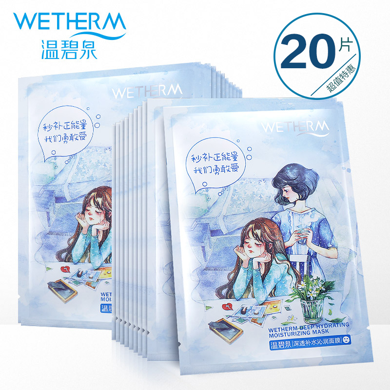 温碧泉深透补水沁润面膜 保湿滋润收缩毛孔护肤品 女面膜贴正品