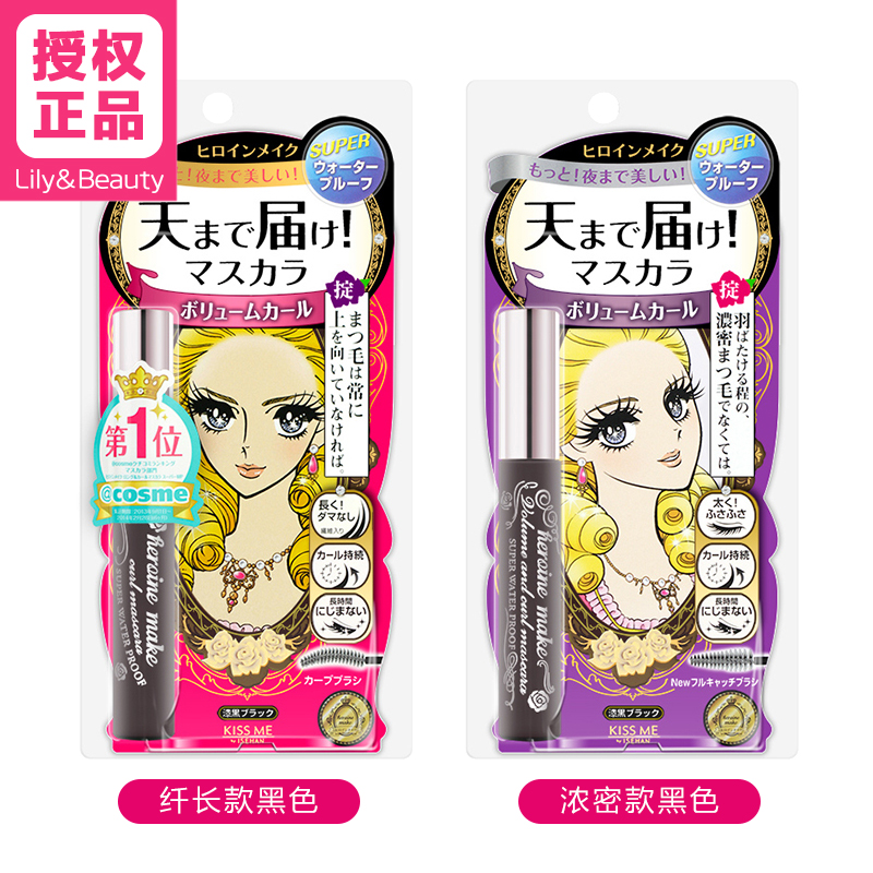 日本kiss me奇士美花漾美姬梦幻泪睫毛膏防水不晕染卷翘纤长/浓密