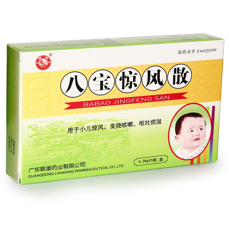 雄狮（药品） 八宝惊风散 0.26g*5瓶/盒