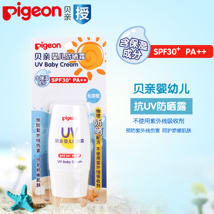 贝亲婴儿防晒霜30g 液体型新生儿宝宝夏季紫外线隔离霜防晒乳正品