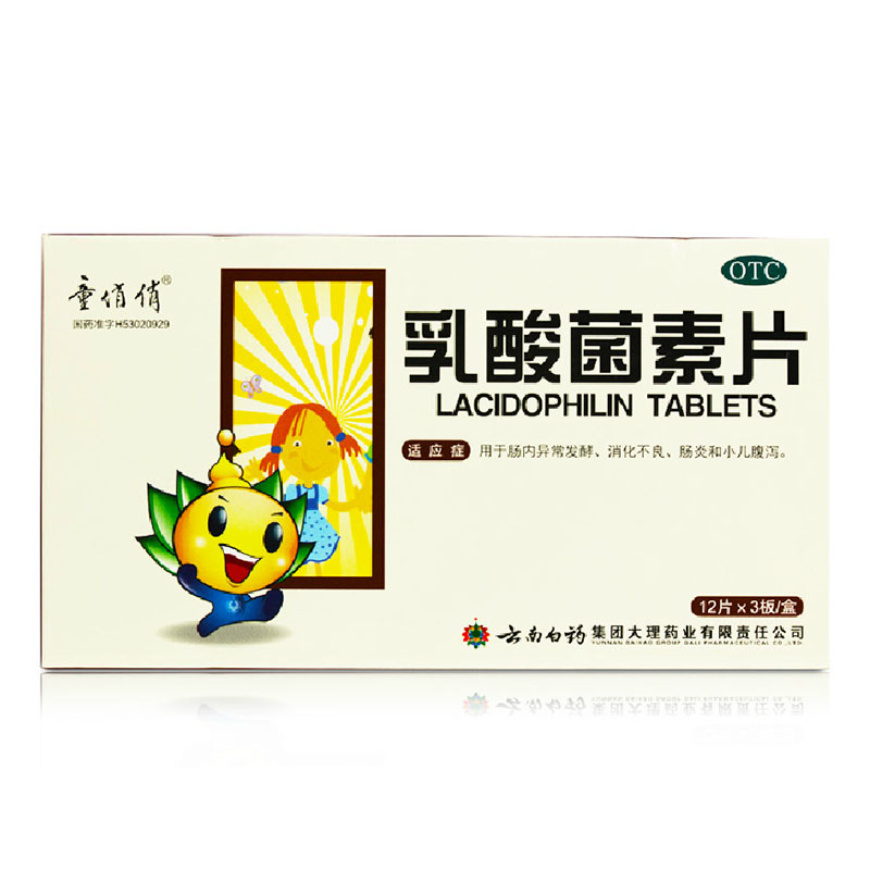 云南白药 童俏俏 乳酸菌素片 36片 小儿腹泻 消化不良HA1