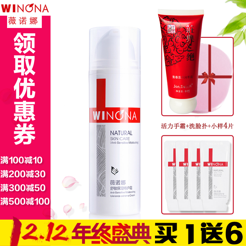 薇诺娜舒敏保湿特护霜15g 薇若娜保湿霜 舒缓敏感肌肤 修护