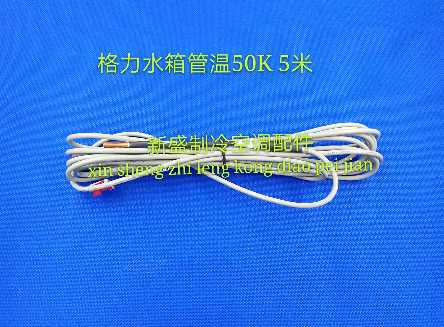 New original Gree air energy accessories Water heater water tank upper temperature sensor Catch temperature monitor 50K