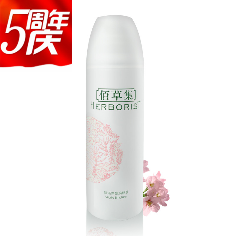 佰草集Herborist肌活新颜焕肤乳150ml 补水 保湿  美白滋润正品