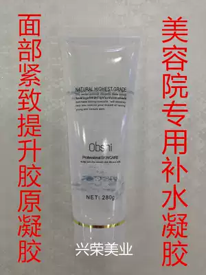 Ultrasonic beauty instrument imported gel to enhance firming facial gel massage collagen surface glue for beauty salons