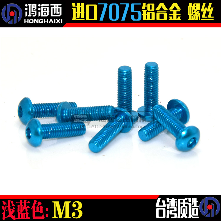 ZDA is getting big out of Taiwan imports 7075 aluminum alloy semi-circle head inner hexagonal screw light blue M3