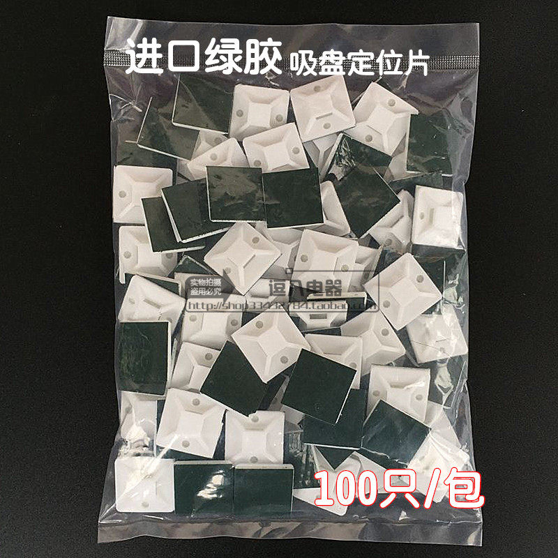 Imported green adhesive tape fixed seat Suction tape positioning plate 40*40MM 100 packages