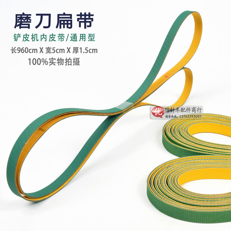 Large leather 801 leather machine 3-37 slim knife sharpening inner belt 96 flat belt drive knife sharpening flat belt