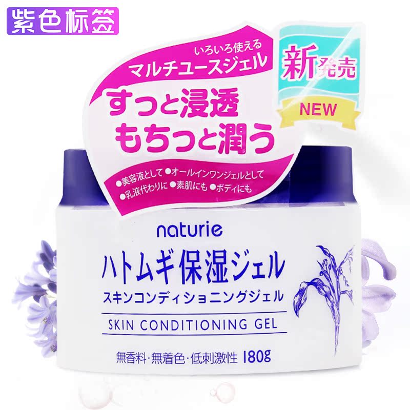 日本naturie薏仁水面霜保湿补水滋润啫喱霜180g清爽舒缓防干燥