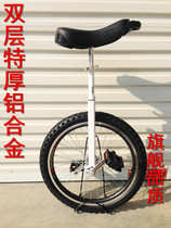 Unicycle childrens balance bike adult acrobatic bike unicycle bicycle dynamic exercise bike