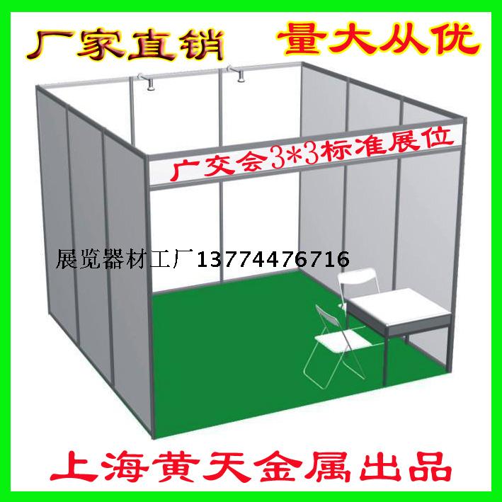 Punctuator Standard Exhibition Place Canton Fair Canton Fair 3 * 3 Standard Exhibition booths Exhibition and Convention Center Use booths