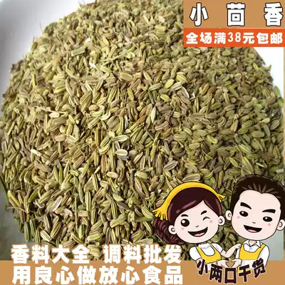 Fine spice cumin small back fennel seed Fennel Roasted vegetable seasoning hot pot marinade 50g