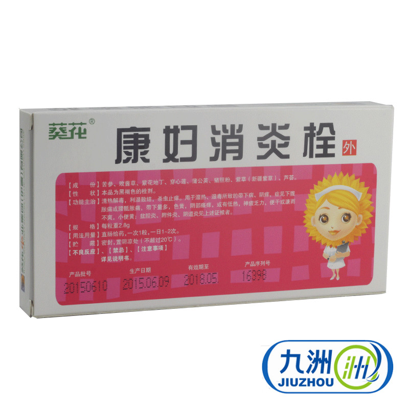 葵花 康妇消炎栓 2.8g*7粒/盒