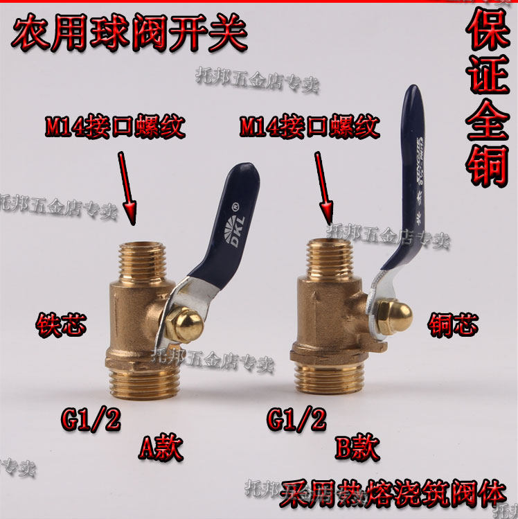 农用泵出水球阀四分G1/2管道水管螺纹转接高压管M14打药球阀开关