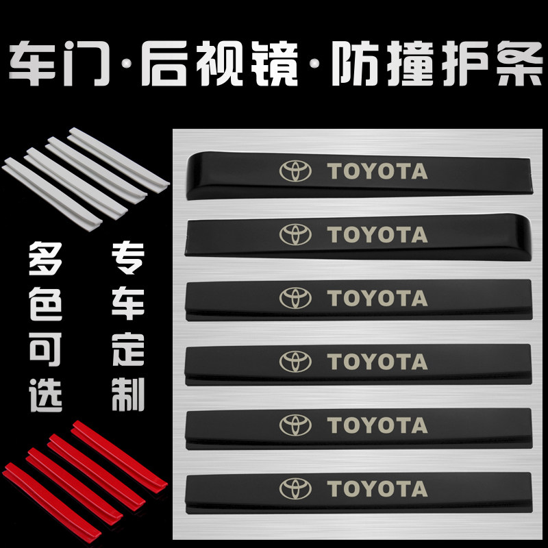 RAV4汉兰达普拉多86汽车门边胶防撞条后视镜倒车镜防刮擦防碰用品