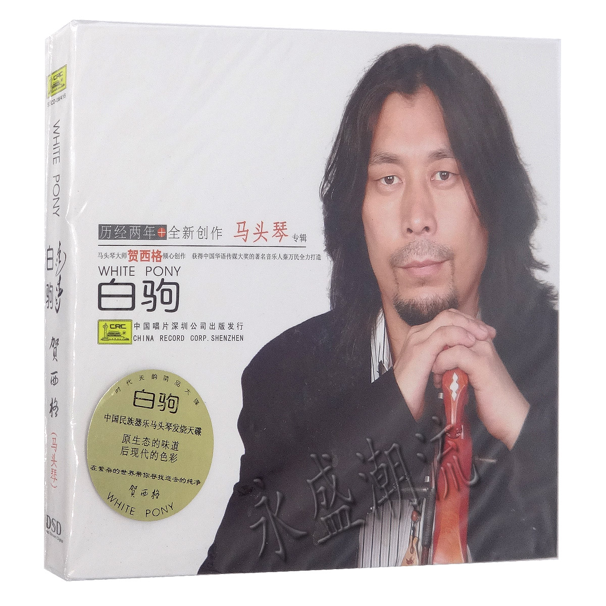 正版现货 白驹 贺西格 马头琴 全新创作 CD 原生态民族器乐发烧碟