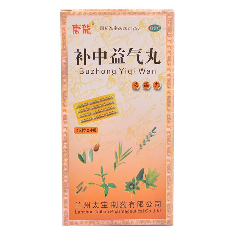 唐龙 补中益气丸 192粒/盒 体倦乏力 内脏下垂