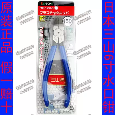 Original Japan 3 Peaks Sanshan brand PNP-150G-S plastic water mouth pliers electronic cutting pliers 6 inch
