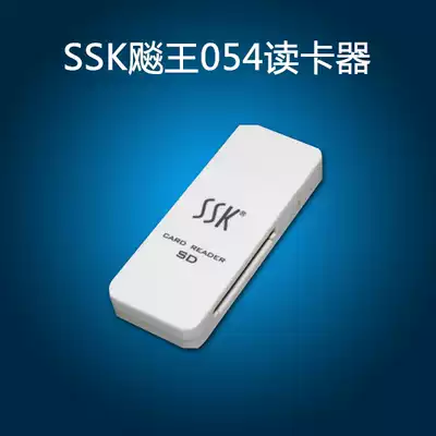 SSK King King SCRS054 shiny SD card reader SDHC SD digital camera card high speed SD card reader