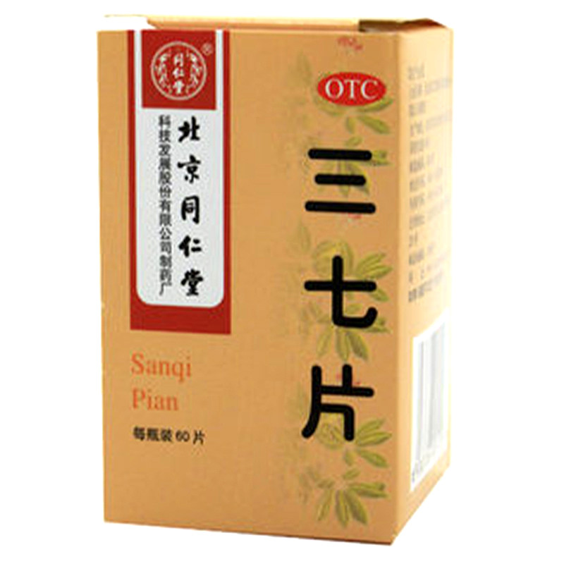同仁堂 三七片 0.6克*60片 散瘀止血 消肿定痛 外伤出血 跌扑肿痛