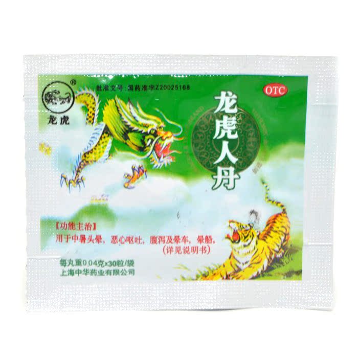 龙虎人丹 30粒开窍醒神 祛暑化浊 和中止呕 中暑头晕腹泻晕车晕船
