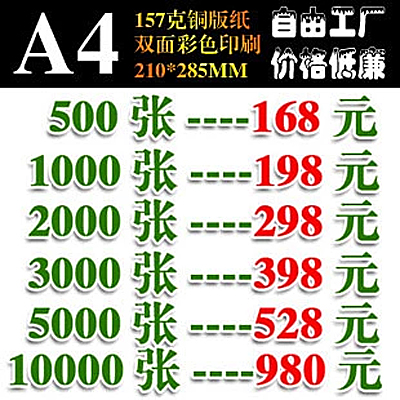 A4 double-sided color printing 210*285MM single page leaflet leaflet production color sheet DM single page