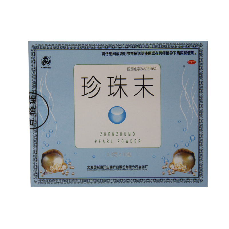 28元2盒 国发 珍珠末10瓶 惊悸失眠 安神 明目 目生云翳 珍珠粉
