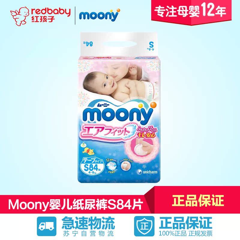 【红孩子母婴】Moony婴儿纸尿裤小号S84片【4-8kg】