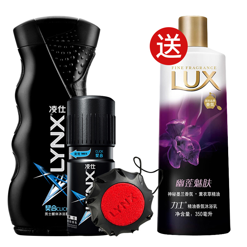 凌仕男士洗护套装契合沐浴露400ml+喷雾150ml送力士350ml沐浴露