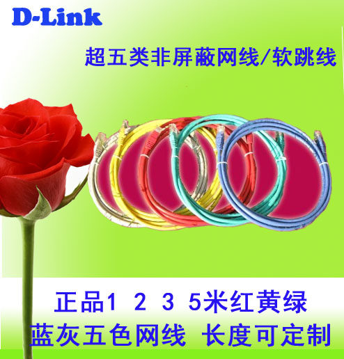 dlink original clothing finished product 1235 meters 100 trillion D-LINK five types of pure copper mesh routes Internet jumpers