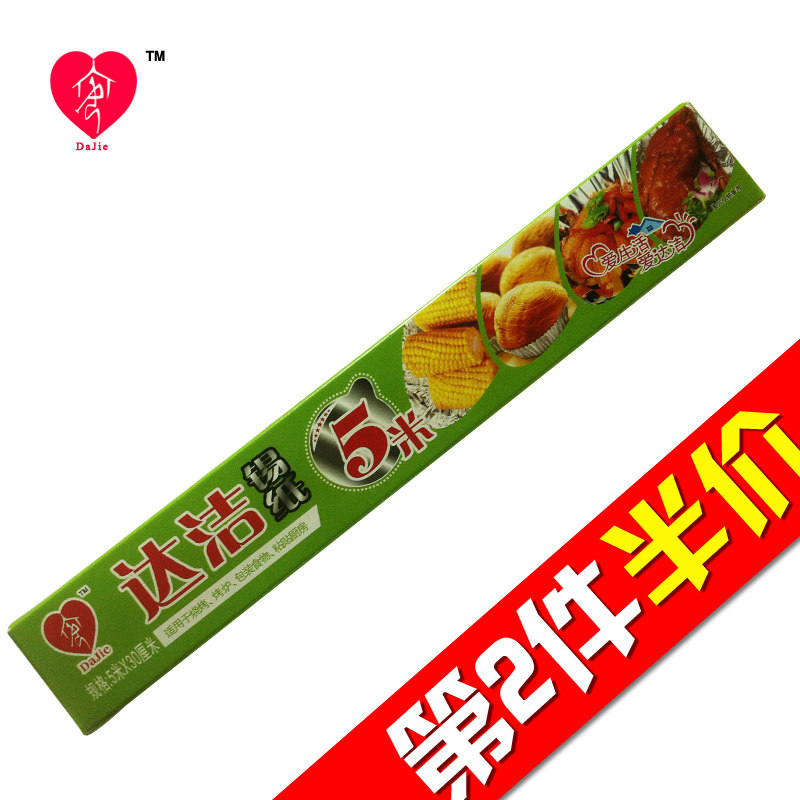 【天猫超市】达洁锡纸 hz烧烤铁板烧铝箔/无铅烘焙油纸30cm*5m