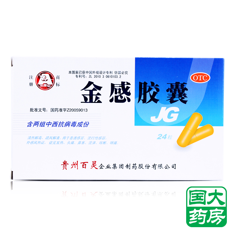 百灵鸟 金感胶囊  24粒 头痛鼻塞流涕 咳嗽咽痛感冒 抗病毒