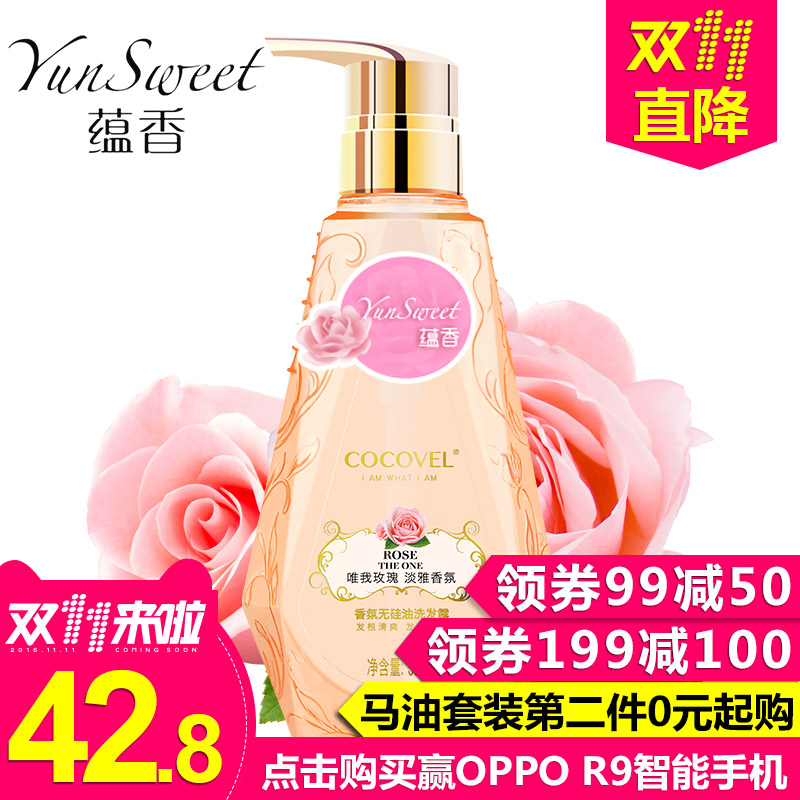 YunSweet蕴香玫瑰香氛无硅油洗发水男女士去屑止痒控油香水洗头膏