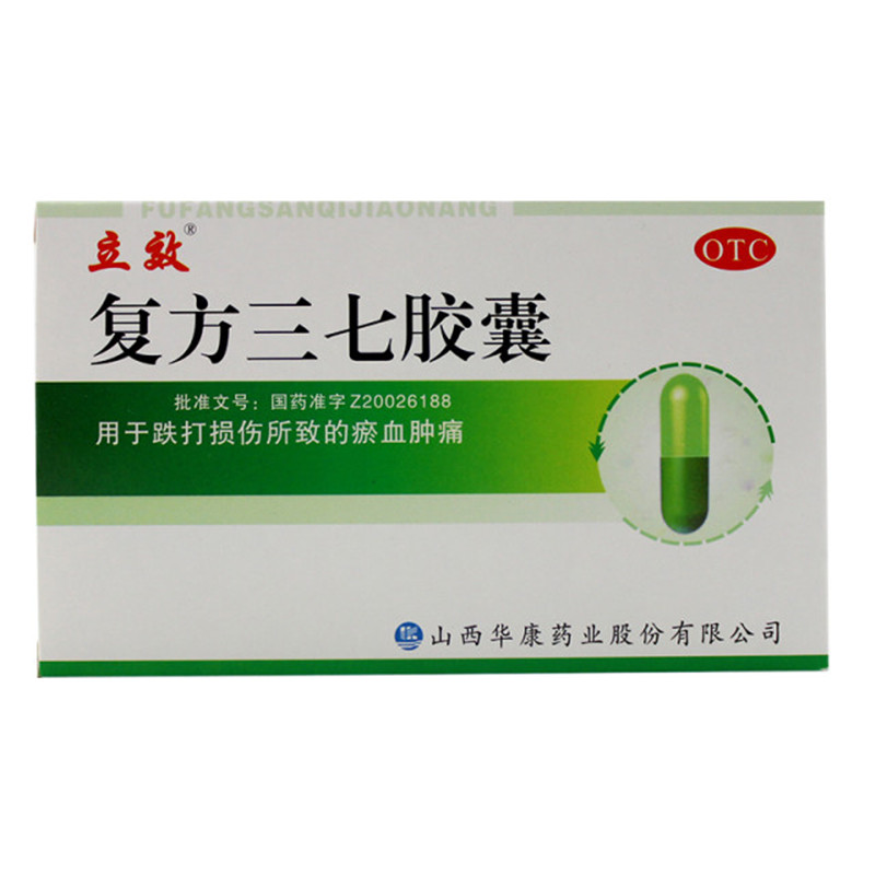 立效 复方三七胶囊 0.25g*30粒/盒  跌打损伤