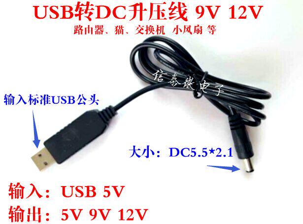 USB booster mobile power charging baby 5V boost 9V12V module wireless router cat switch power