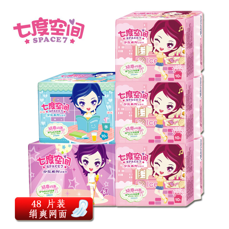 七度空间少女系干爽网面卫生巾3日用+1夜用+1超长夜用 共5包48片