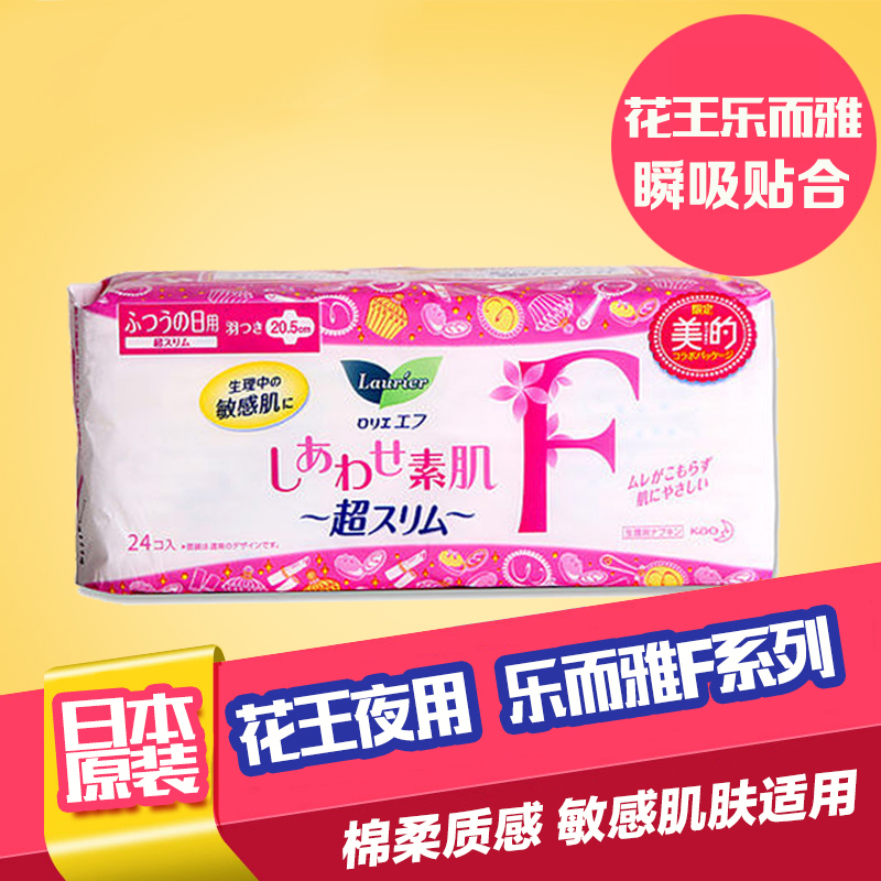 花王乐尔雅F系列 日用卫生巾 棉质亲肤 20.5cm*24片 敏感肌肤适用