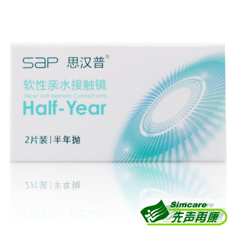 【2送博士伦护理液】SAP思汉普隐形近视眼镜半年抛2片高透氧水润