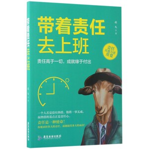 带着责任去上班 博库网