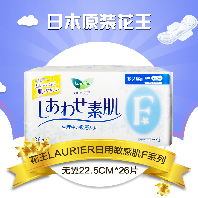 日本花王乐而雅 进口卫生巾日用纯棉无护翼不含荧光剂225mm*26片