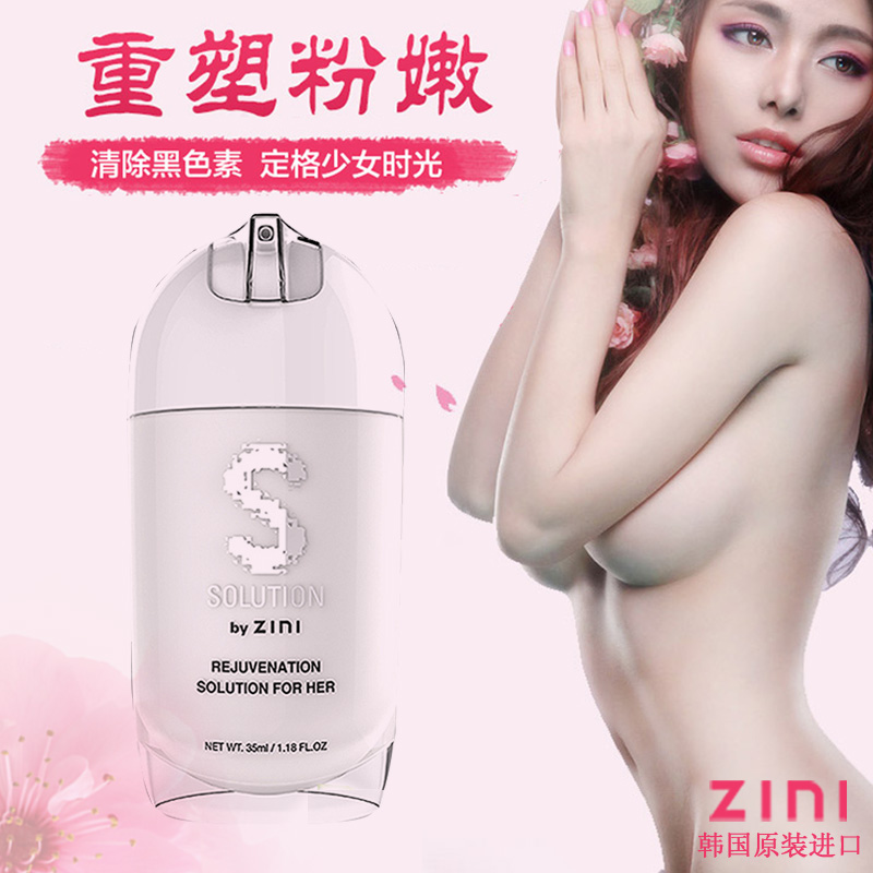 韩国进口ZINI姿妮 私处美白粉嫩修复液去黑色素乳头淡化乳晕K2