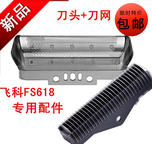 Flying Ko FS618 Knife Head Knife Net Electric Shave Knife Blade Protective Net Charging Scraping Hob Accessories Mesh Hood