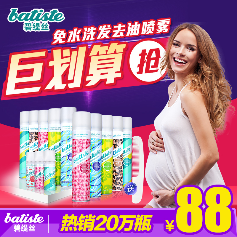 batiste碧缇丝免洗头发喷雾干发月子孕妇洗发水干洗去油蓬松400ml